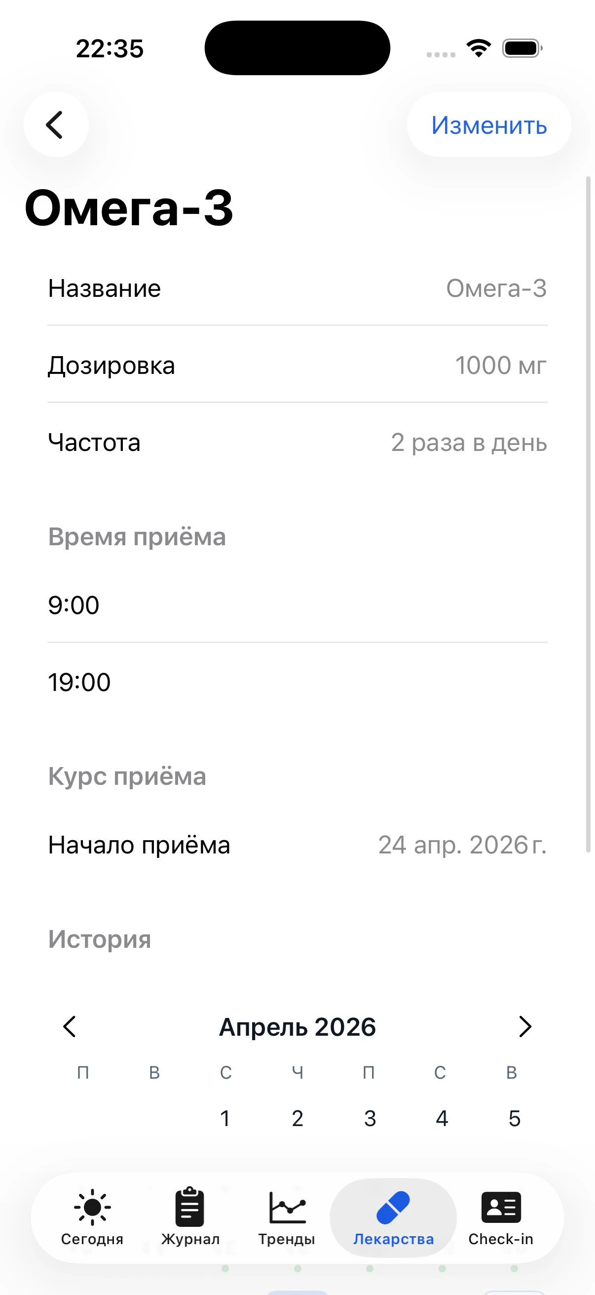 Экран лекарства с дозировкой, частотой и временем приёма