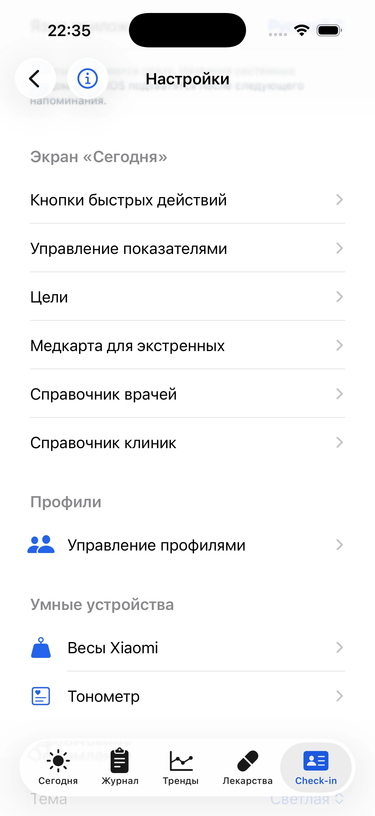 Экран настроек с профилями, справочниками и умными устройствами